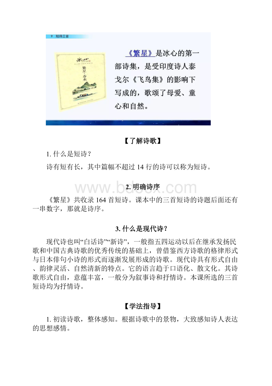 统编语文四年级下册第3单元 地毯式自主学习过关自查.docx_第3页