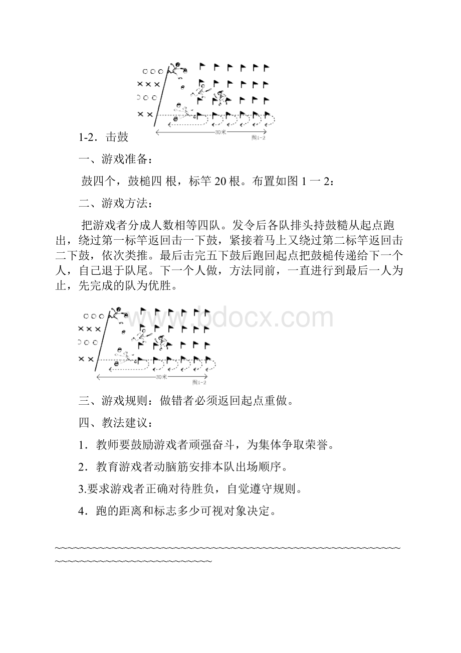 小学体育课游戏大全 2.docx_第2页