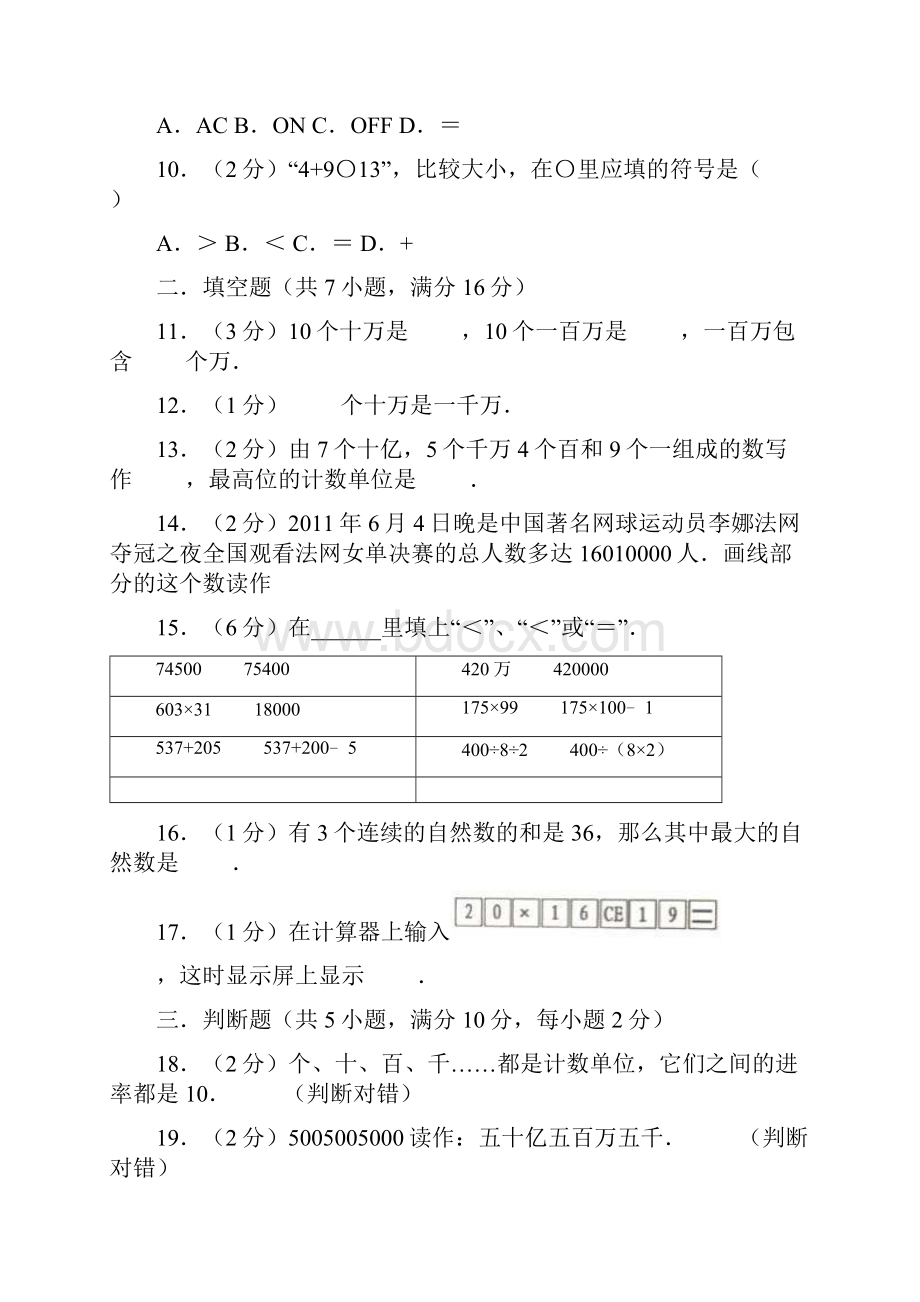 四年级数学上册试题 大数的认识 人教新课标含答案.docx_第2页