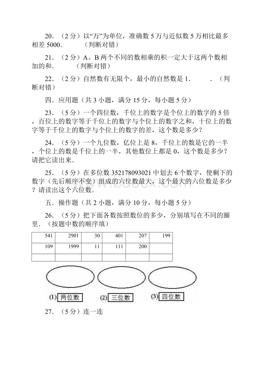 四年级数学上册试题 大数的认识 人教新课标含答案.docx_第3页