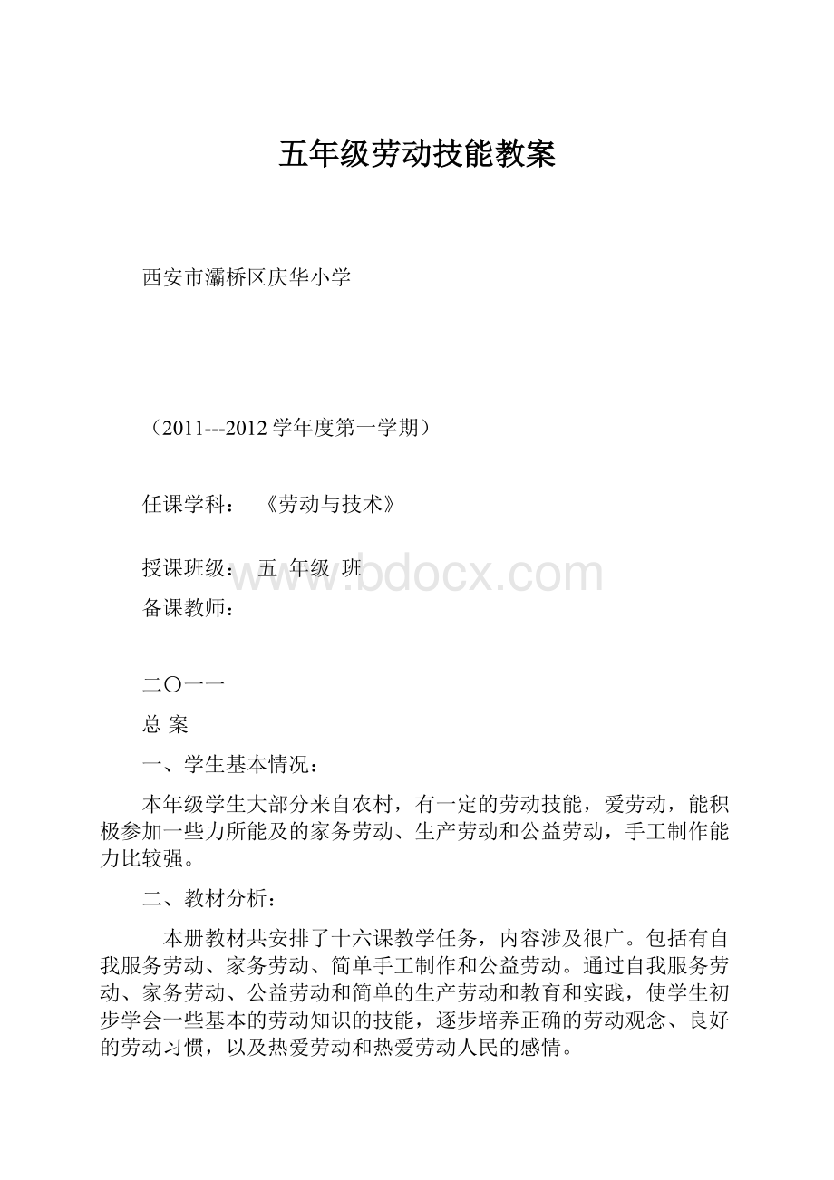 五年级劳动技能教案.docx