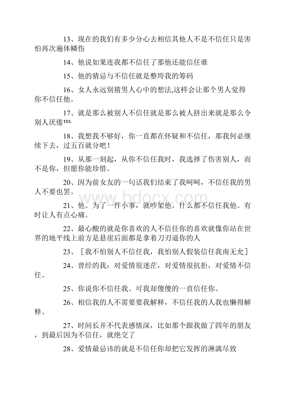 一个人的520说说十二篇.docx_第3页