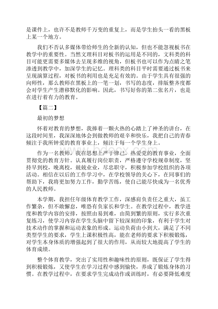 实习教师工作心得体会6篇.docx_第2页