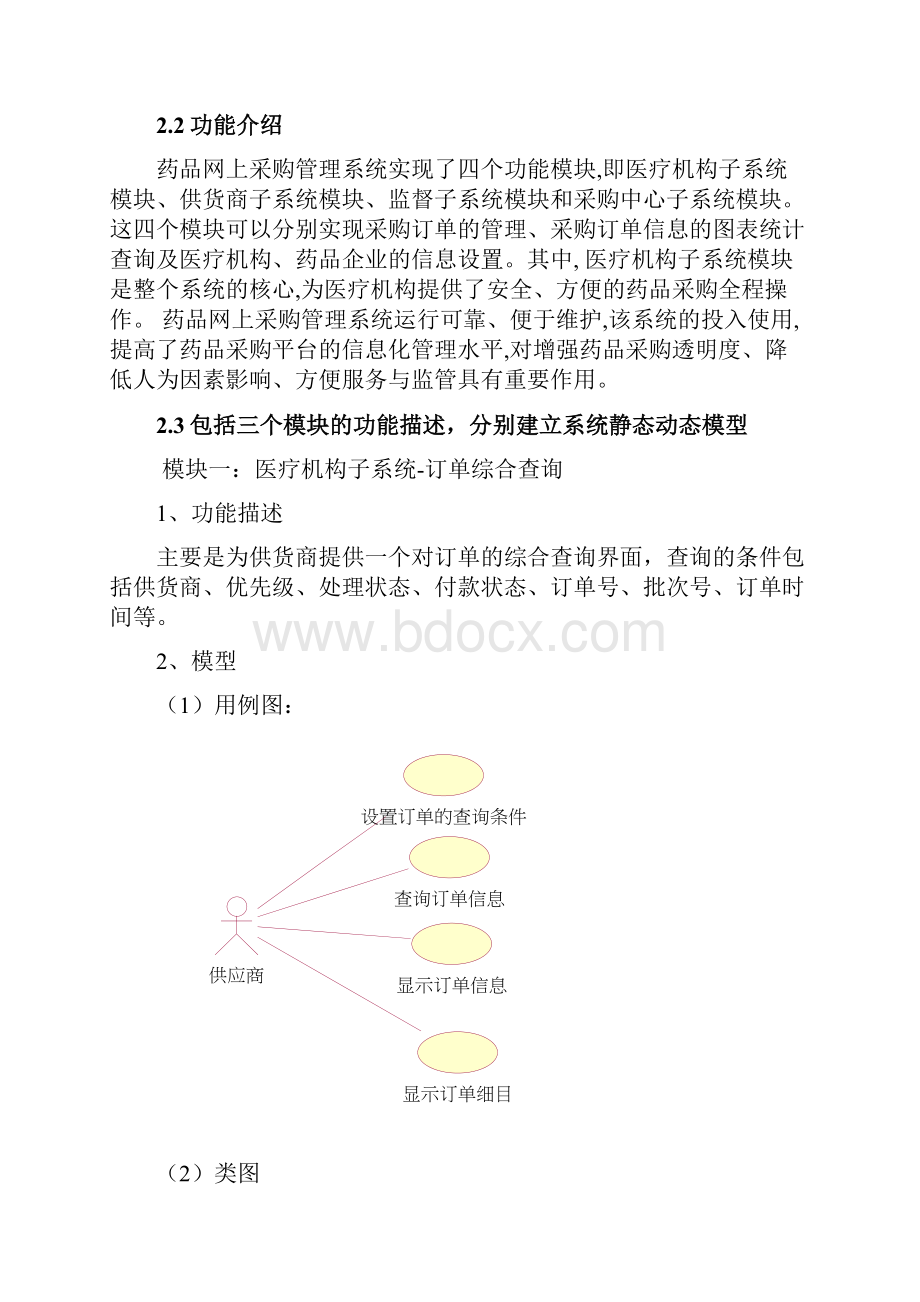 uml建模设计作业.docx_第3页