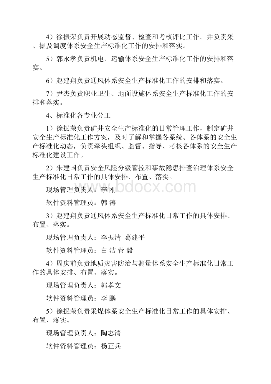 安全生产标准化建设方案详细.docx_第3页