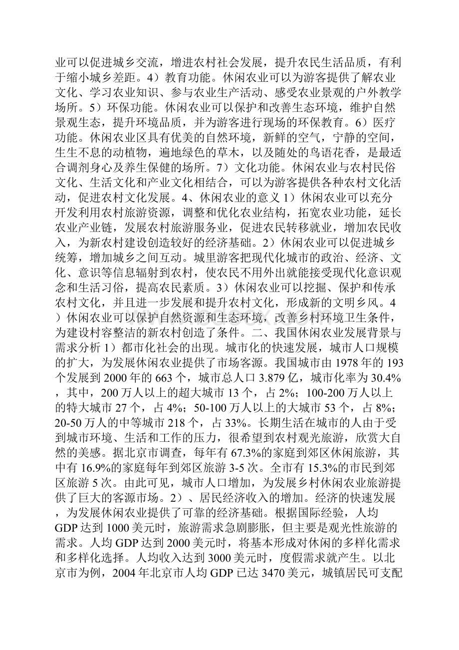 我国休闲农业发展现状与对策研究.docx_第2页