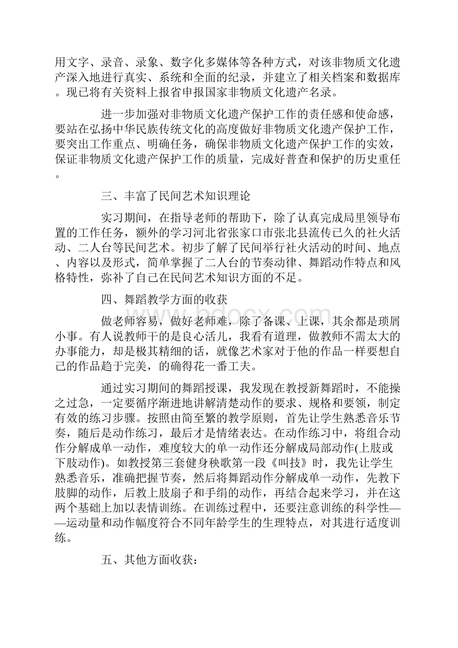 舞蹈实习报告总结3篇一.docx_第2页