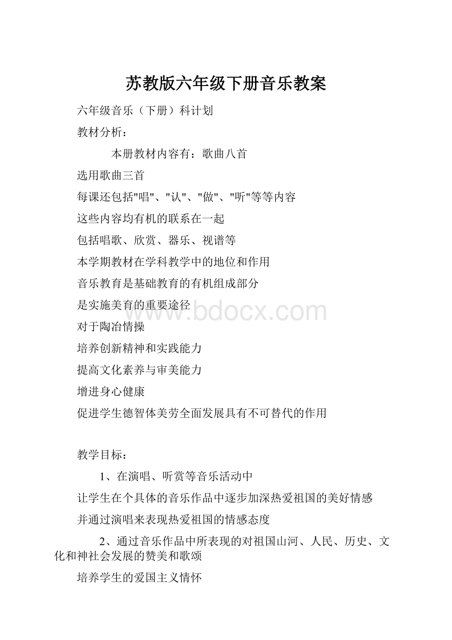 苏教版六年级下册音乐教案.docx