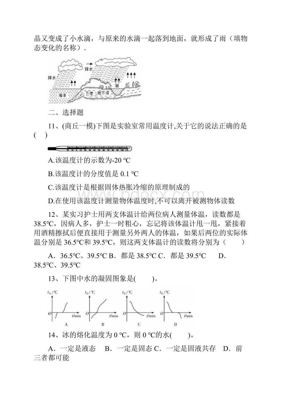 名师整理物理八年级上册《第三章 物态的变化》单元检测试题含答案解析.docx_第3页