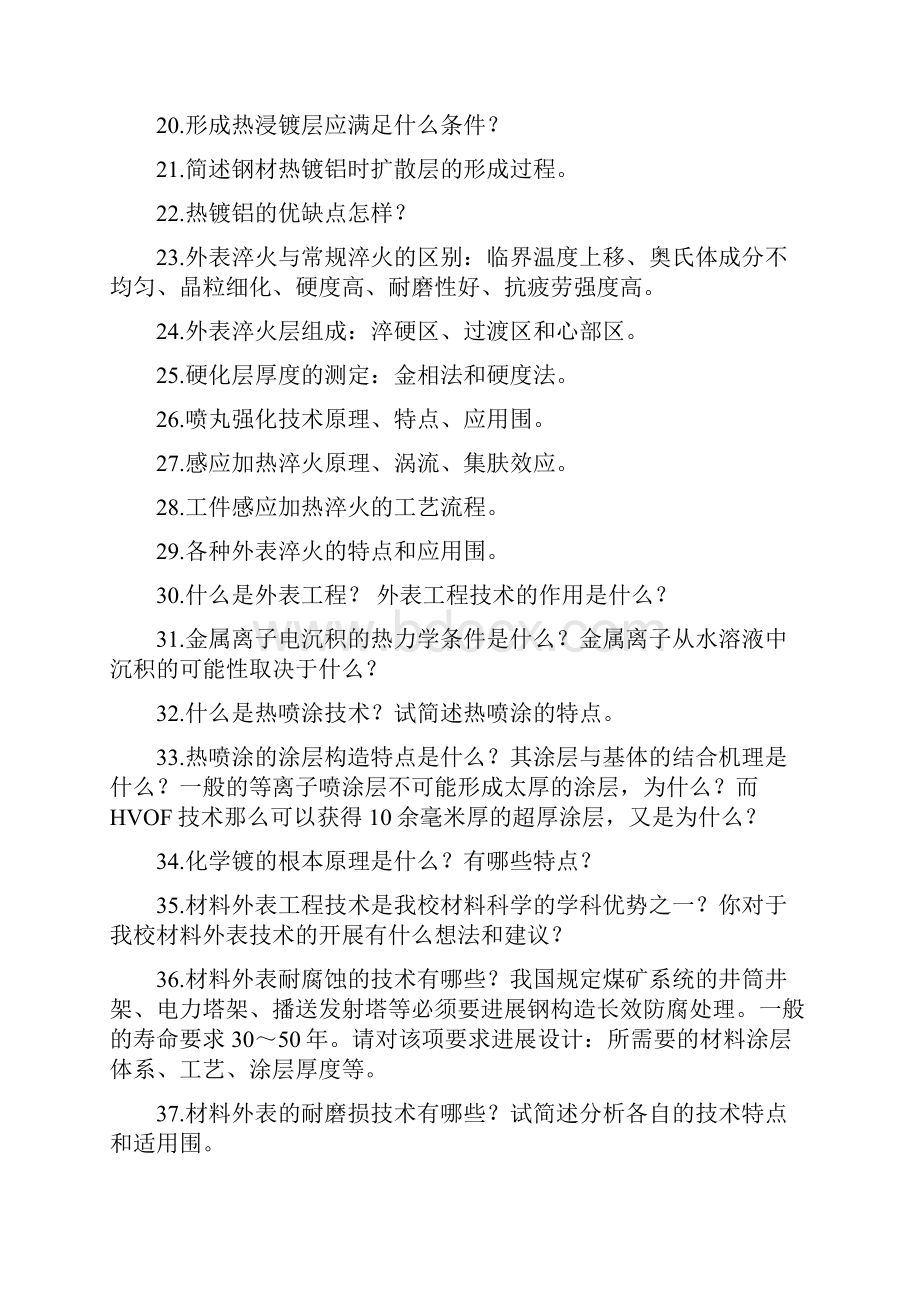 材料表面工程基础.docx_第2页