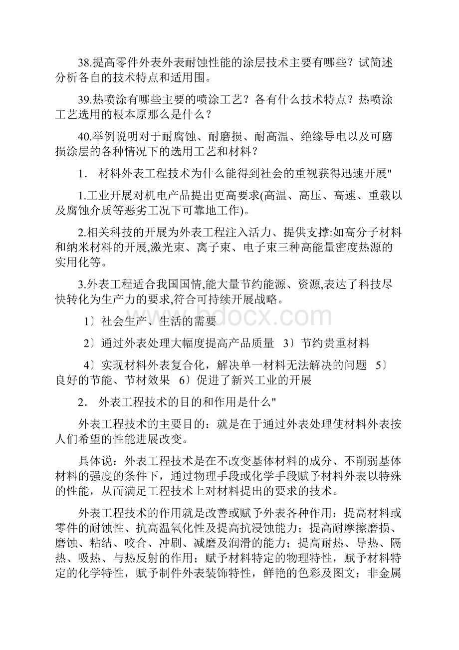 材料表面工程基础.docx_第3页