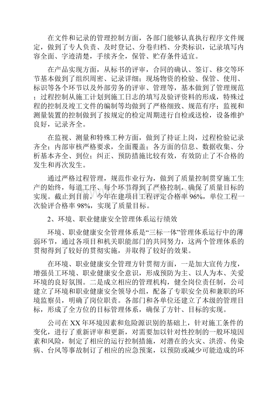 三标一体管理体系评审报告.docx_第3页