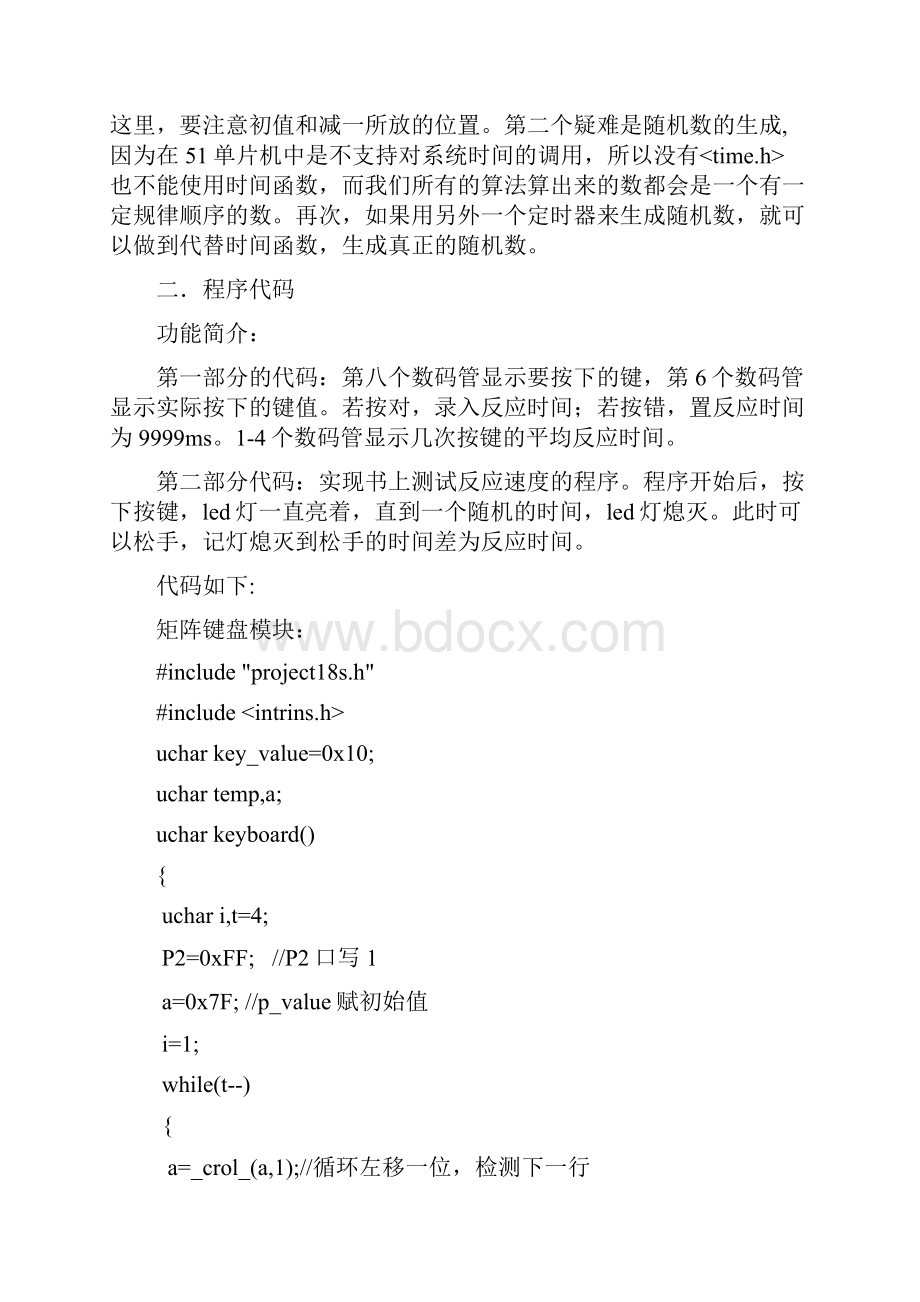 单片机原理与接口技术人体反应速度测试仪设计大学论文.docx_第2页