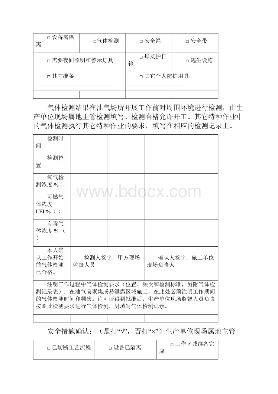 《作业许可证填写》word版.docx_第3页