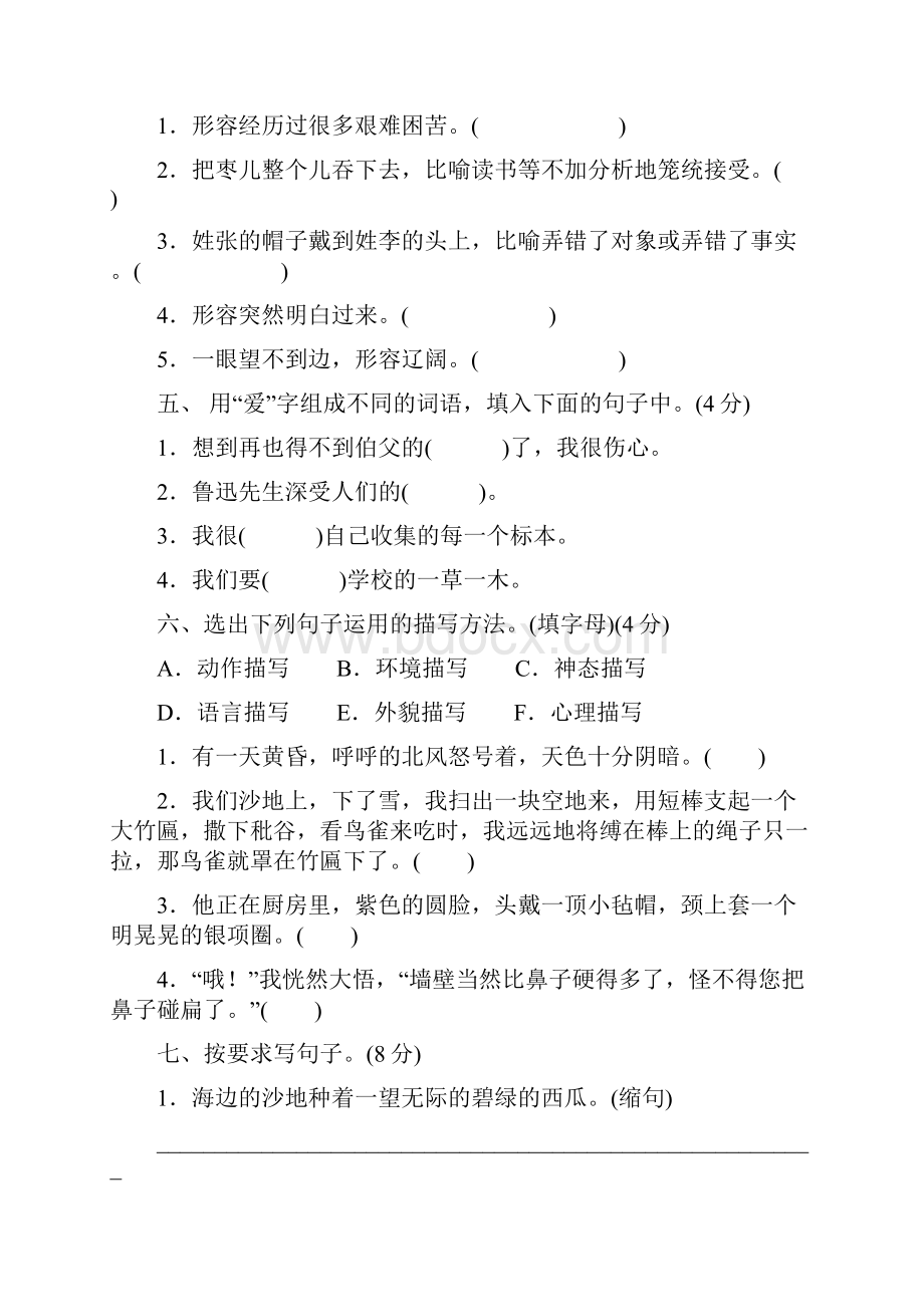 学年人教统编版六年级语文上册第八单元检测卷及答案.docx_第2页