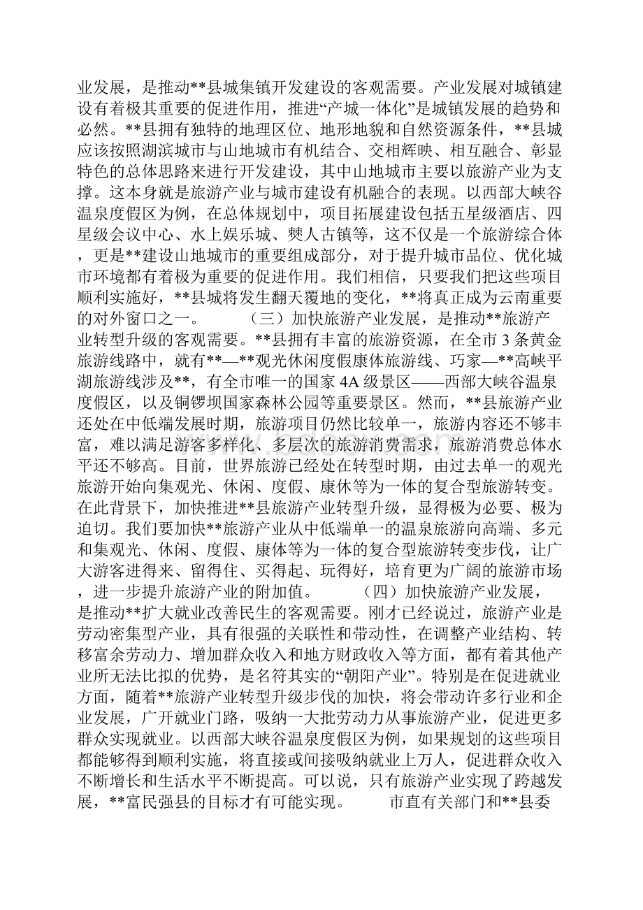 市长在旅游产业发展会议上的讲话.docx_第3页