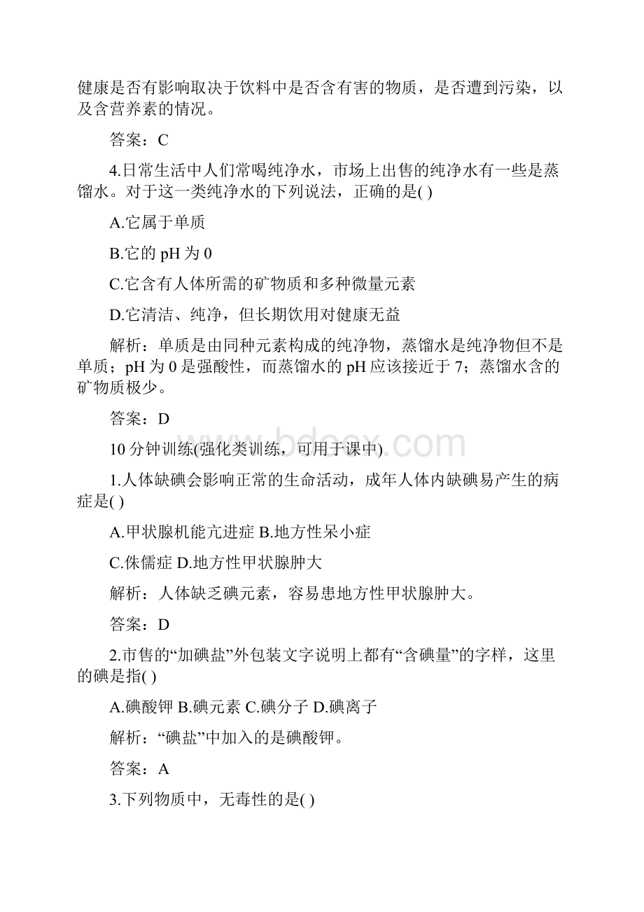 九年级化学化学元素与人体健康练习.docx_第2页