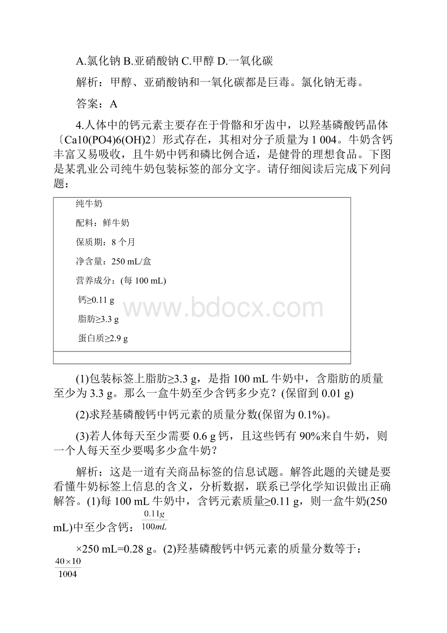 九年级化学化学元素与人体健康练习.docx_第3页