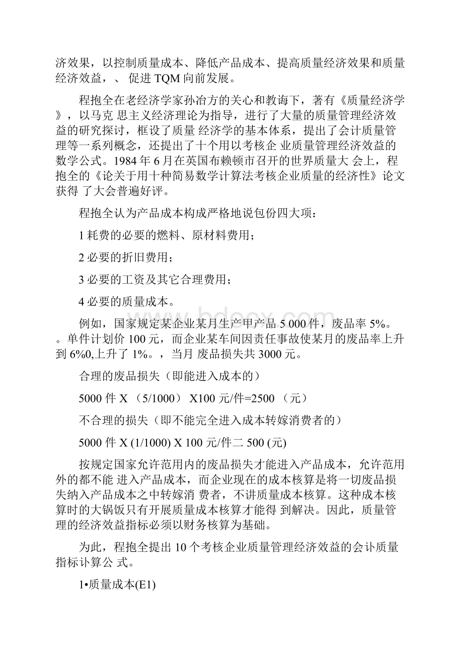 1203质量管理的经济效益指标体系.docx_第2页