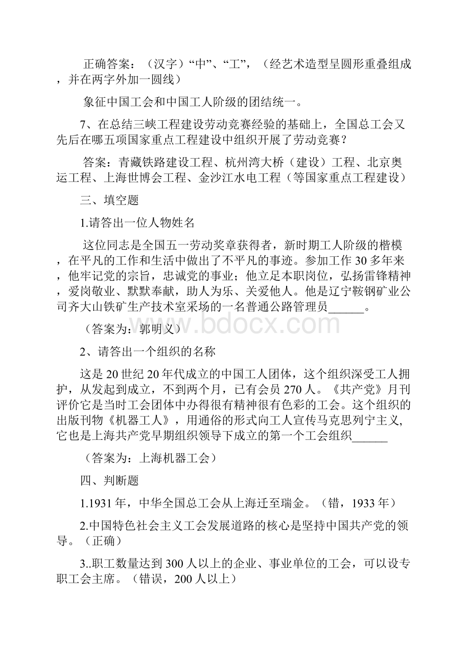 工会知识试题.docx_第3页