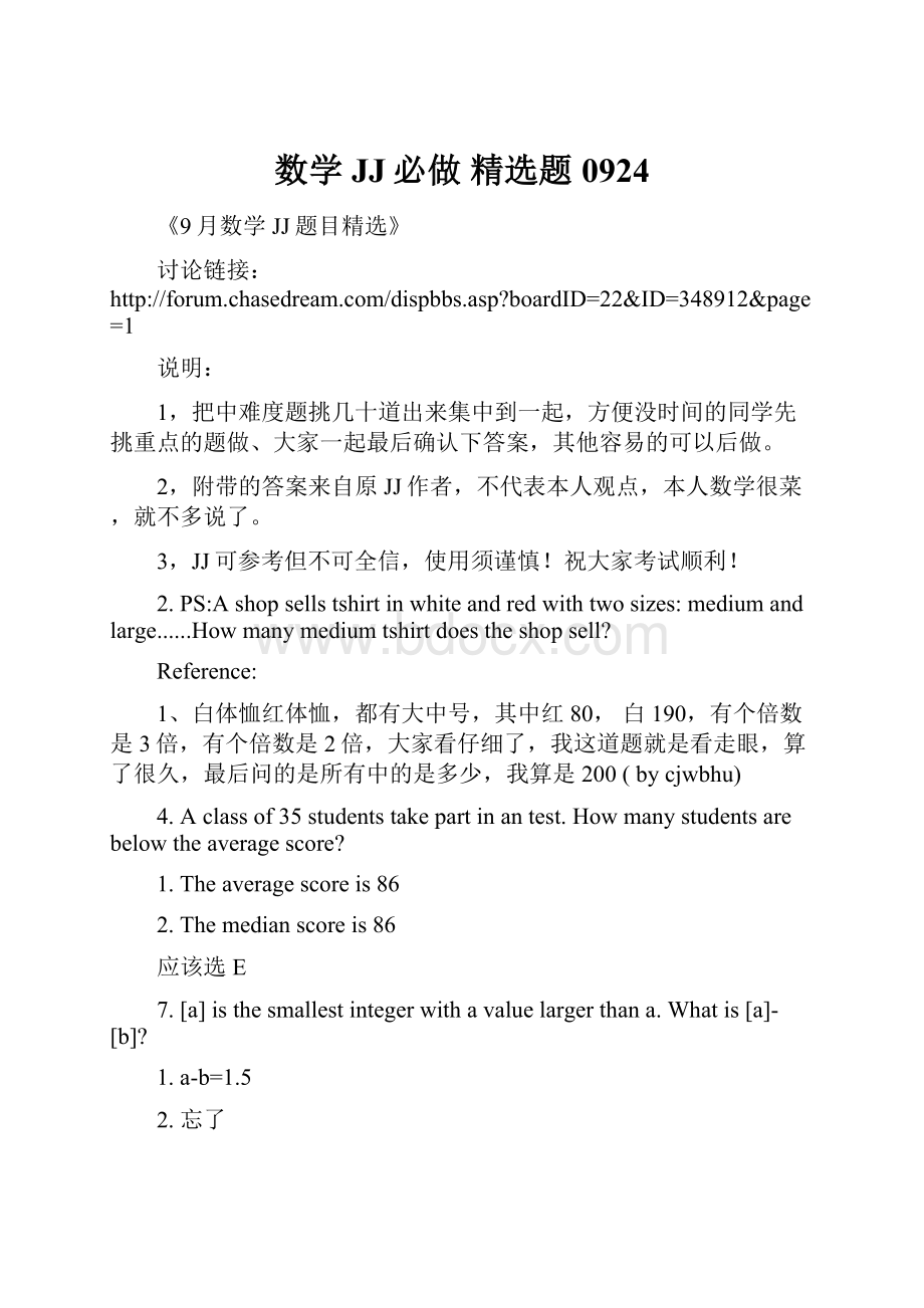 数学JJ必做 精选题 0924.docx