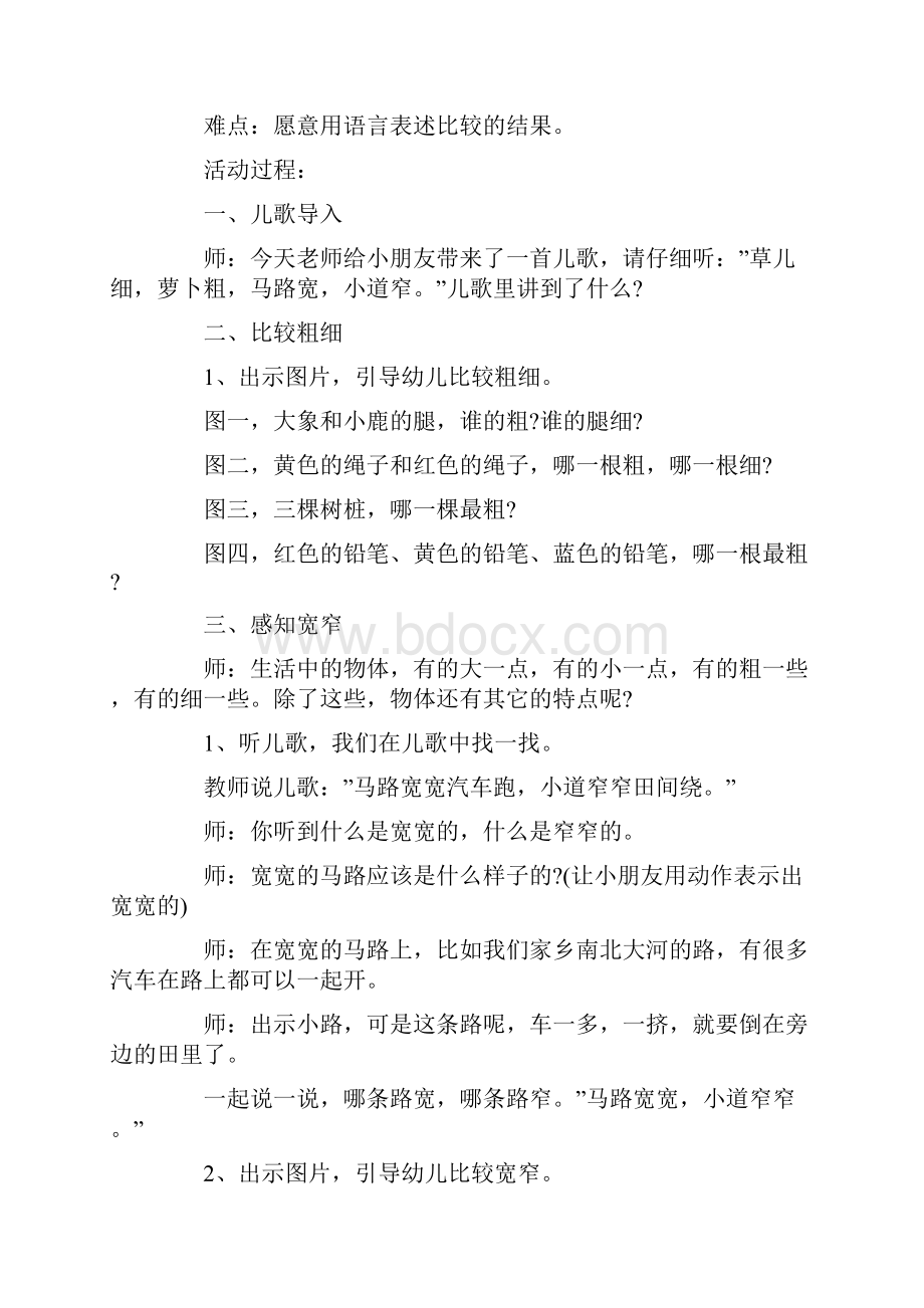 中班数学教案比一比.docx_第3页