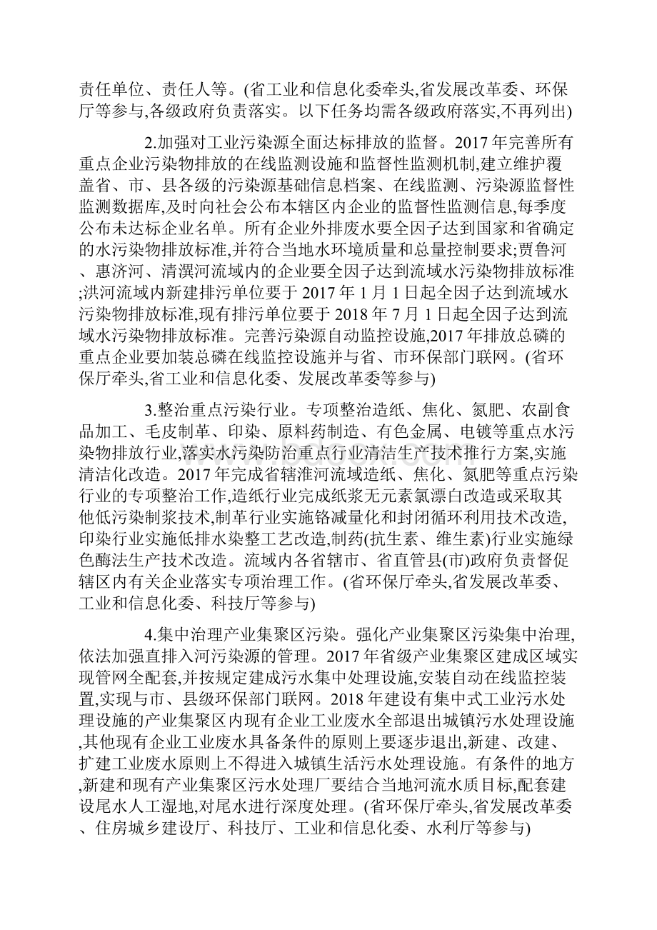 《河南省辖淮河流域水污染防治攻坚战实施方案》.docx_第2页