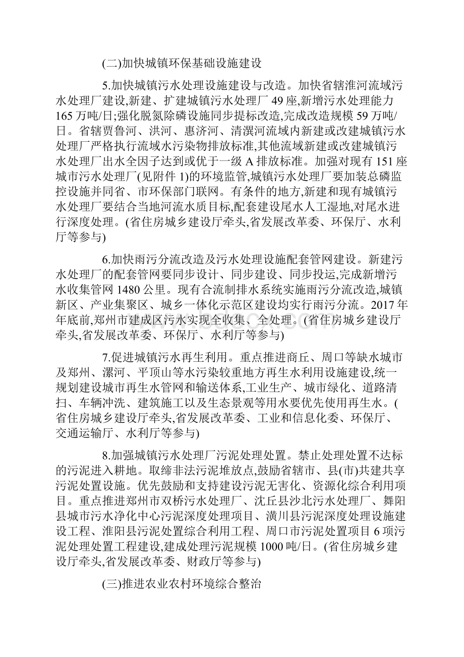 《河南省辖淮河流域水污染防治攻坚战实施方案》.docx_第3页