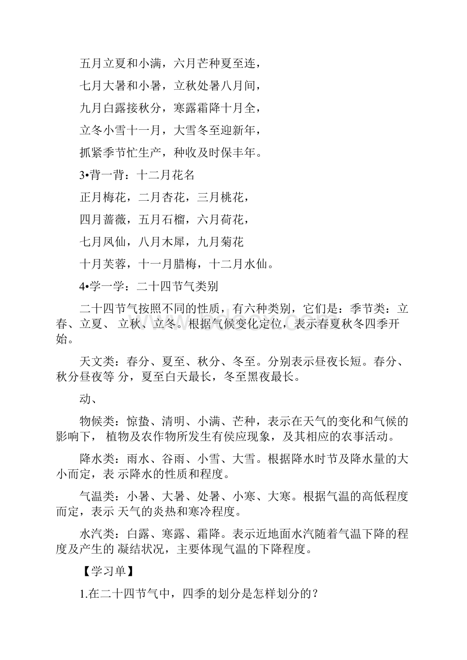 二十四节气社会实践活动方案.docx_第3页