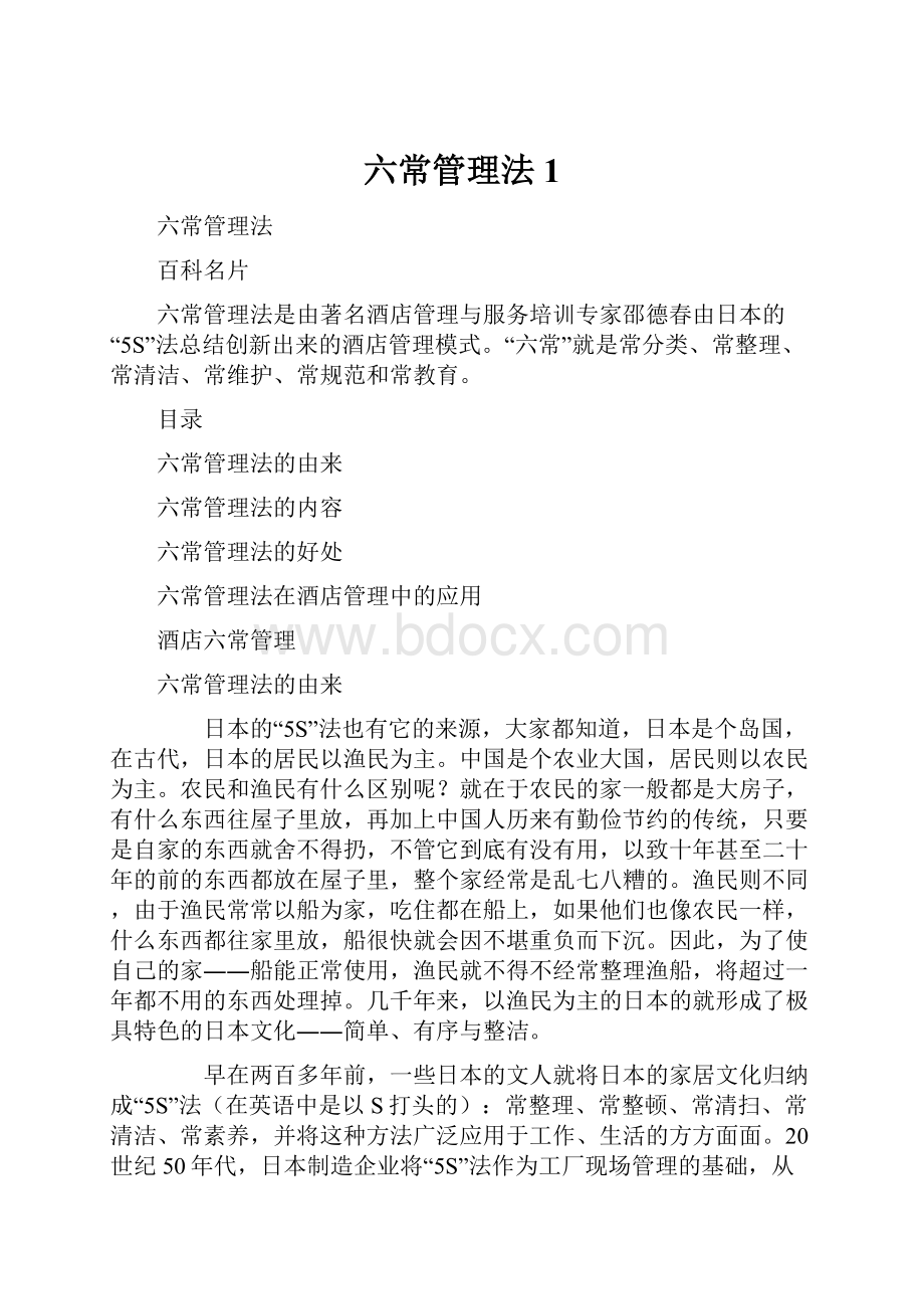 六常管理法1.docx