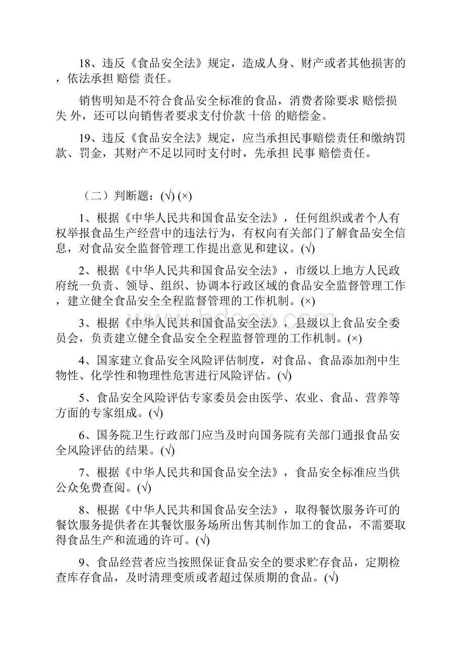 三品一械试题及答案.docx_第3页