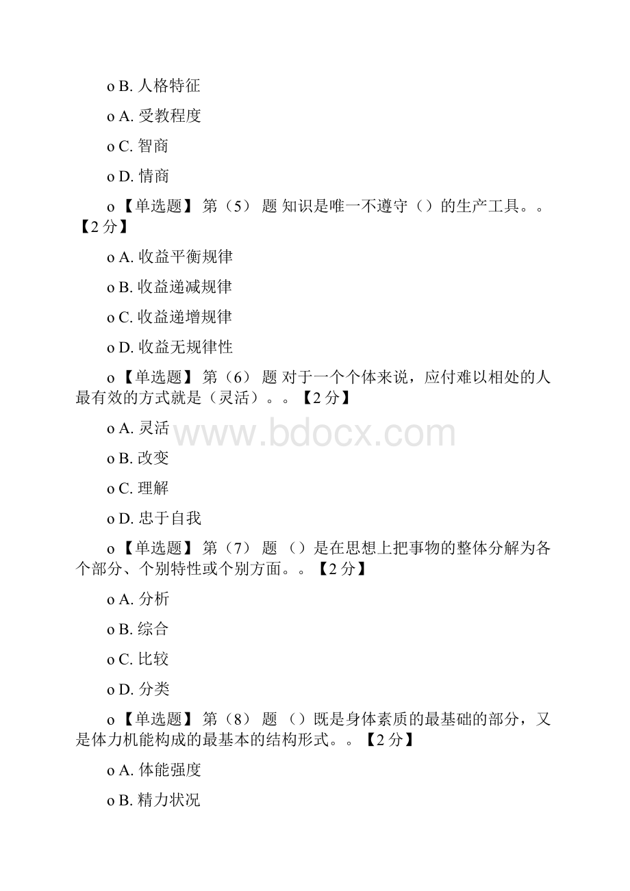 专业技术人员潜能激活与创造力开发试题及答案辩析.docx_第2页