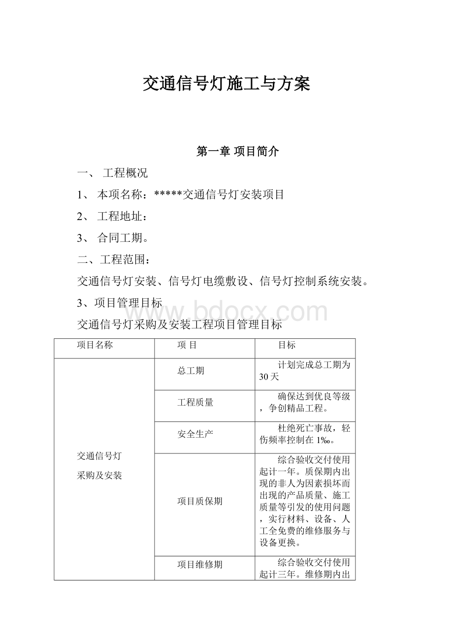 交通信号灯施工与方案.docx