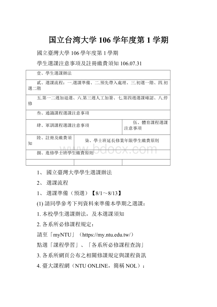 国立台湾大学106学年度第1学期.docx_第1页