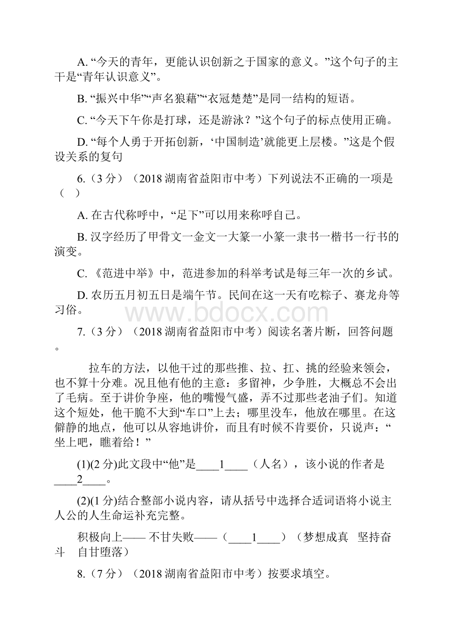 益阳市普通初中学业水平考试语文卷附答案.docx_第3页