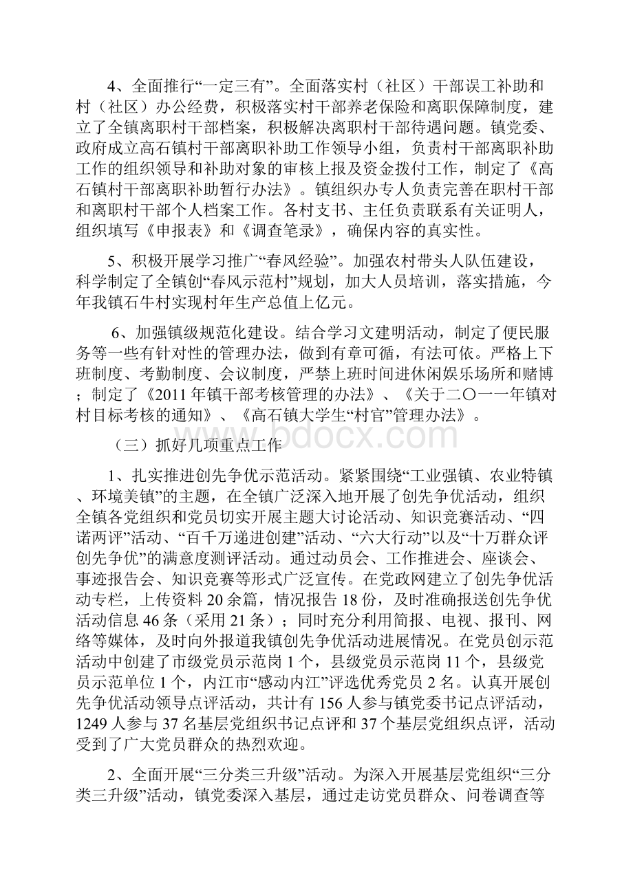 镇党委书记抓党建工作总结.docx_第3页