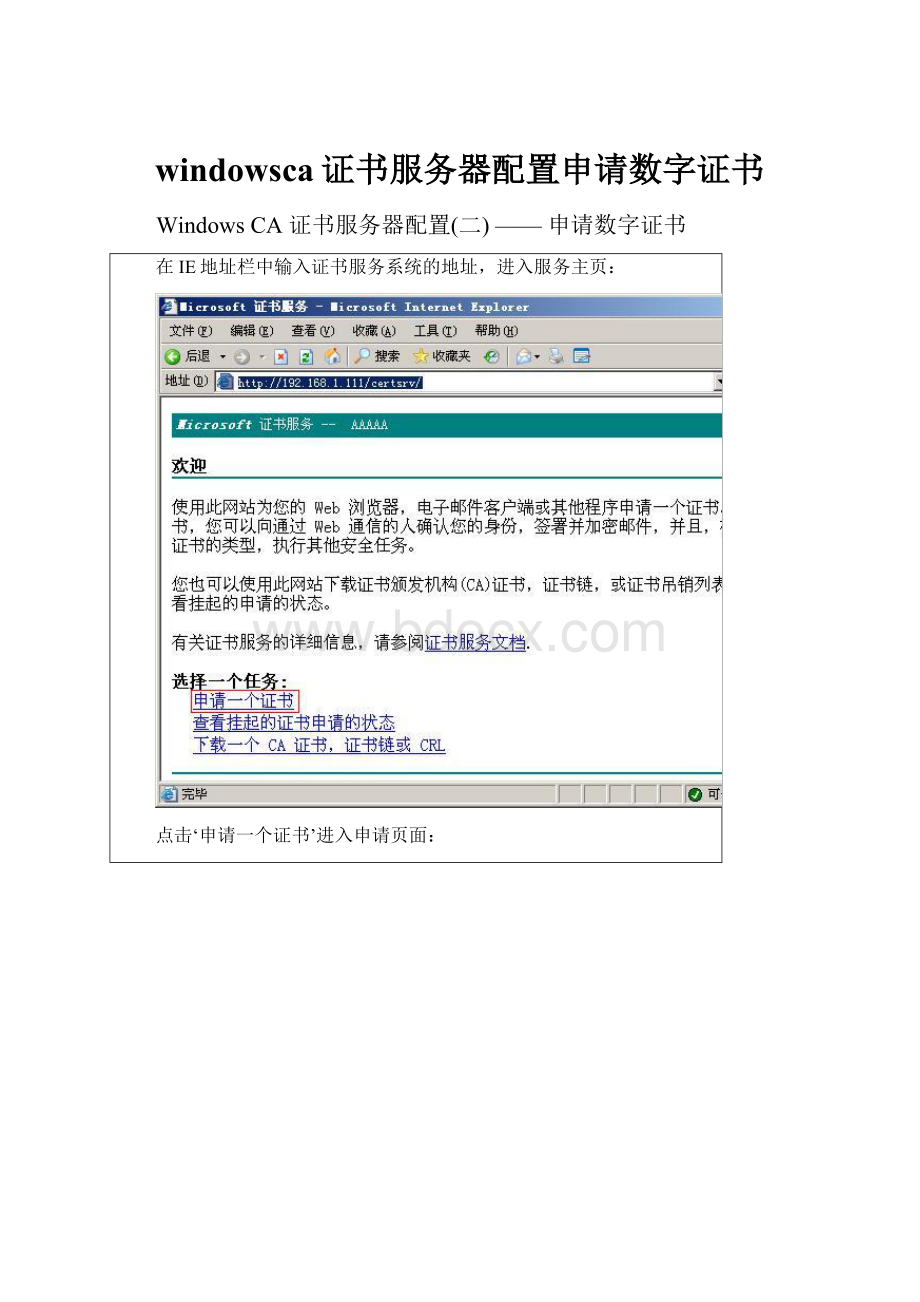 windowsca证书服务器配置申请数字证书.docx