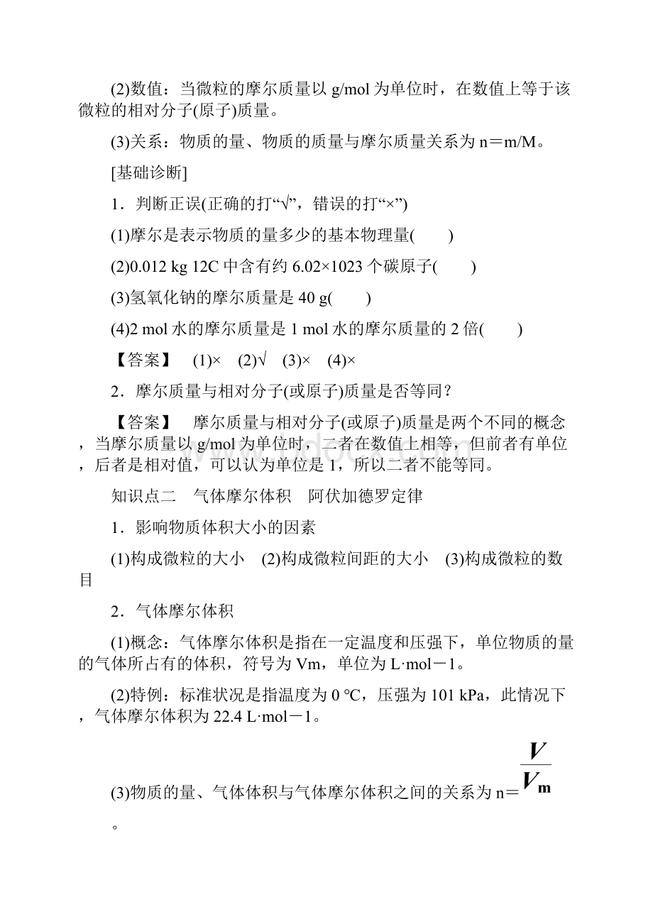 届高考化学一轮总复习专题综合练习第1章 化学计.docx_第2页