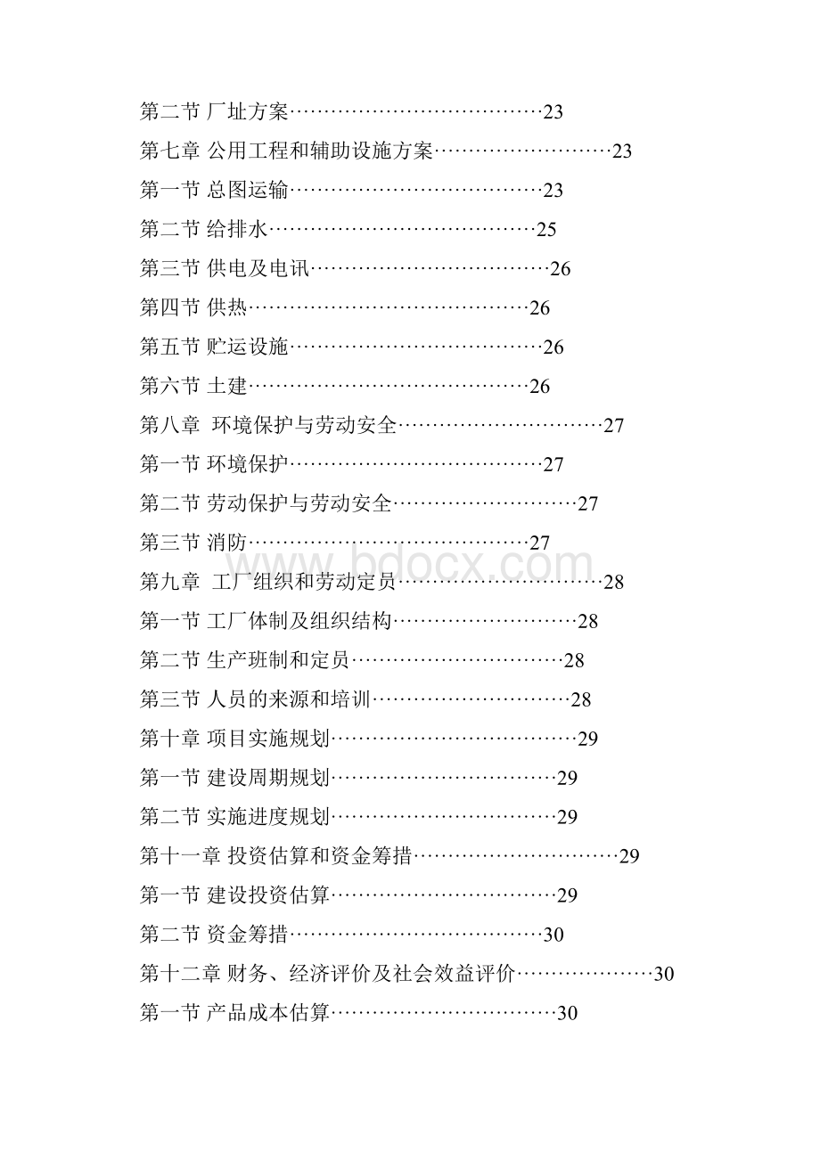 年产3000吨不饱和聚酯树脂.docx_第2页