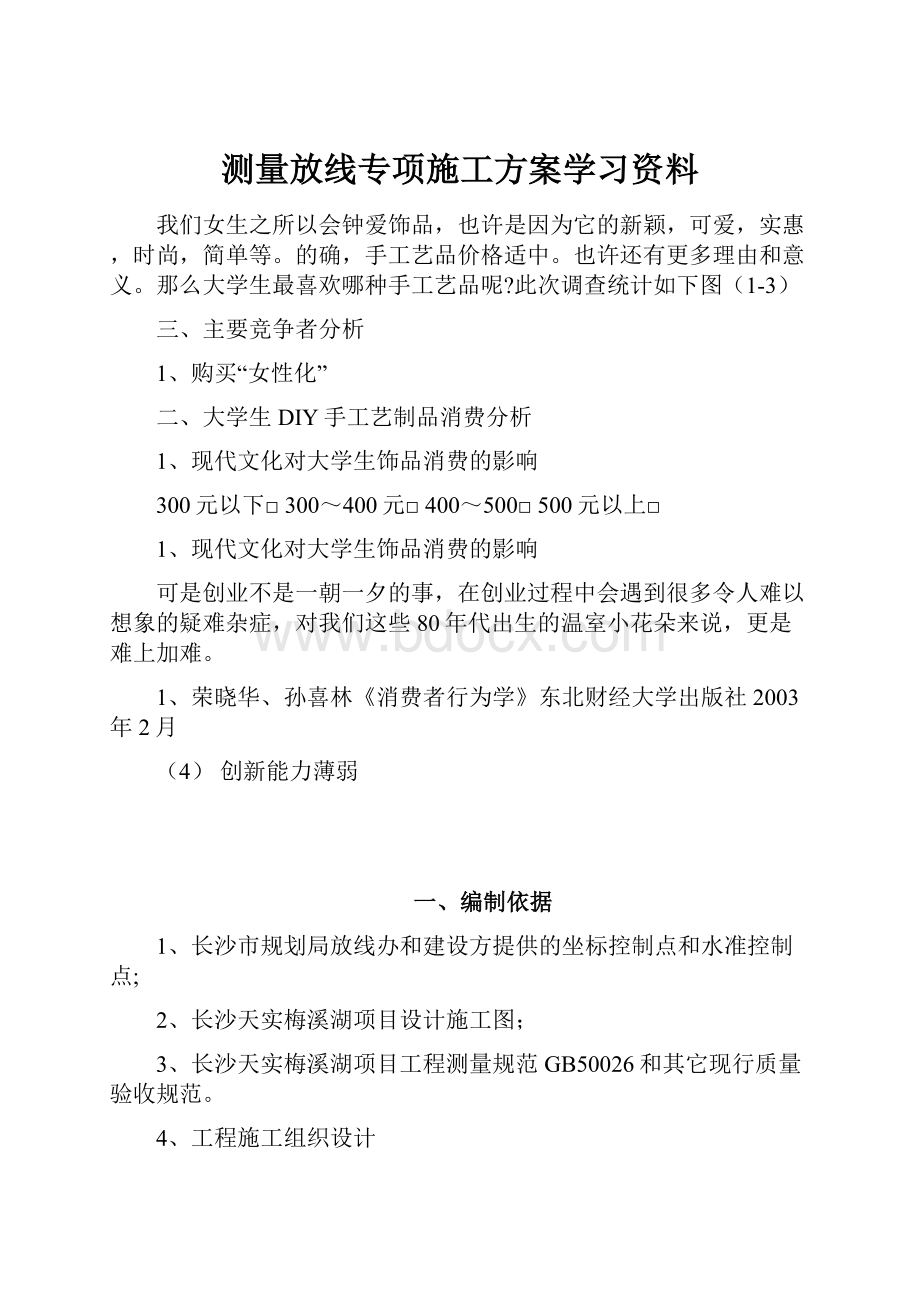 测量放线专项施工方案学习资料.docx