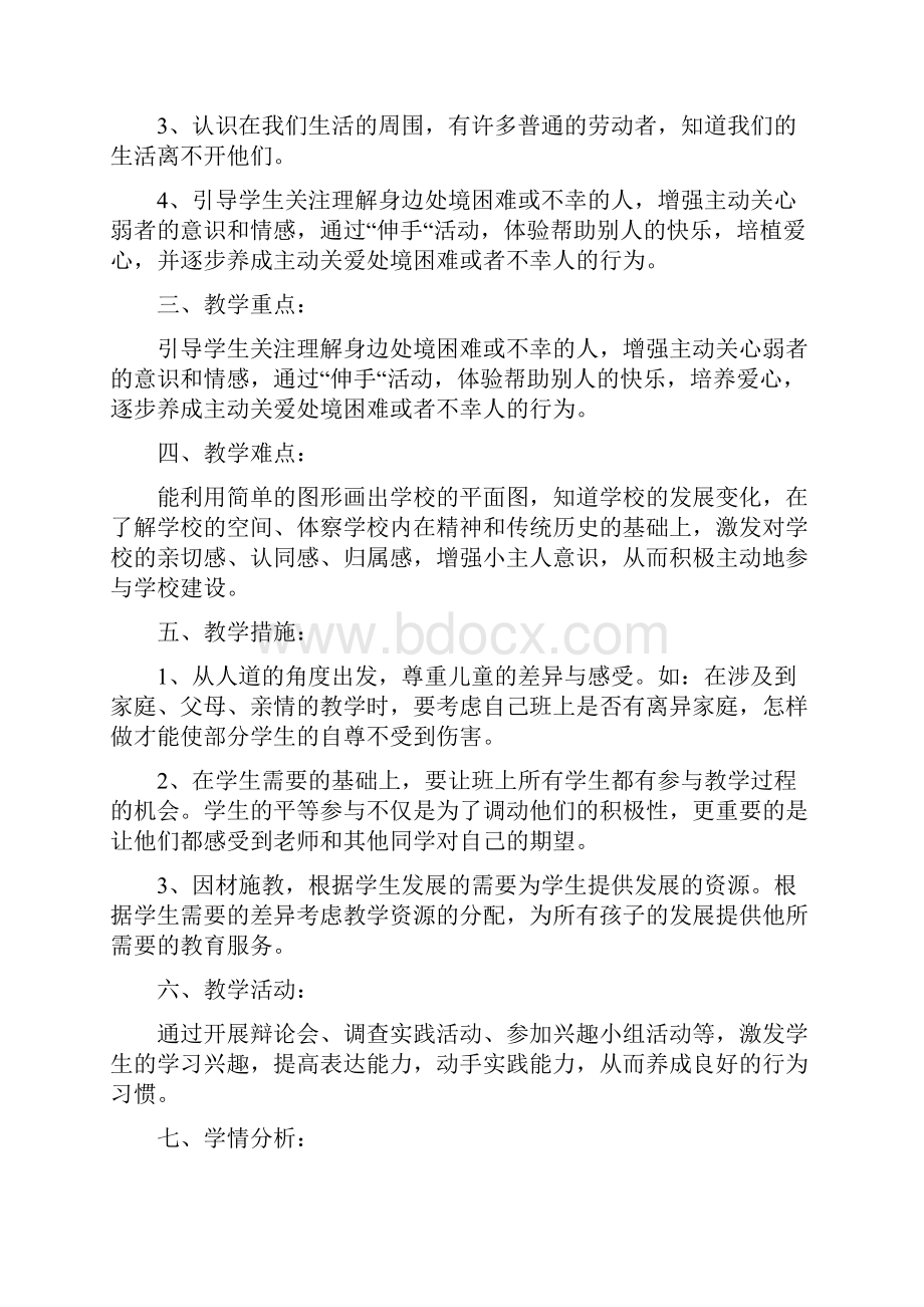 三年级《品德与社会》上册教案未来出版社.docx_第2页