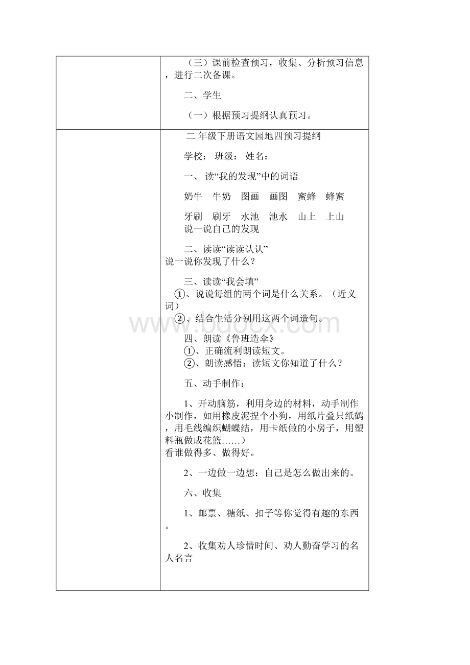 二年级语文下册园地四教学设计 文档.docx_第2页