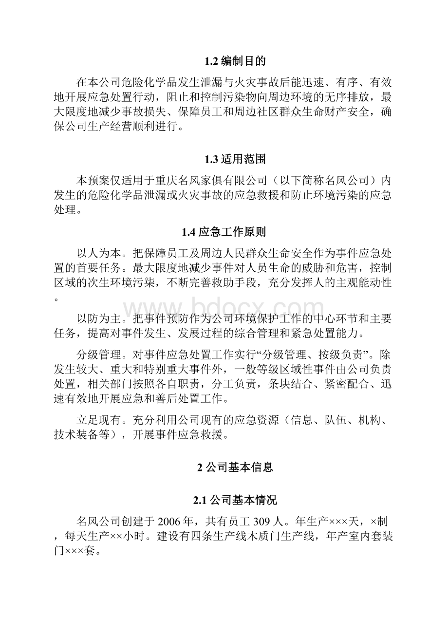 环境应急预案小企业模板.docx_第2页