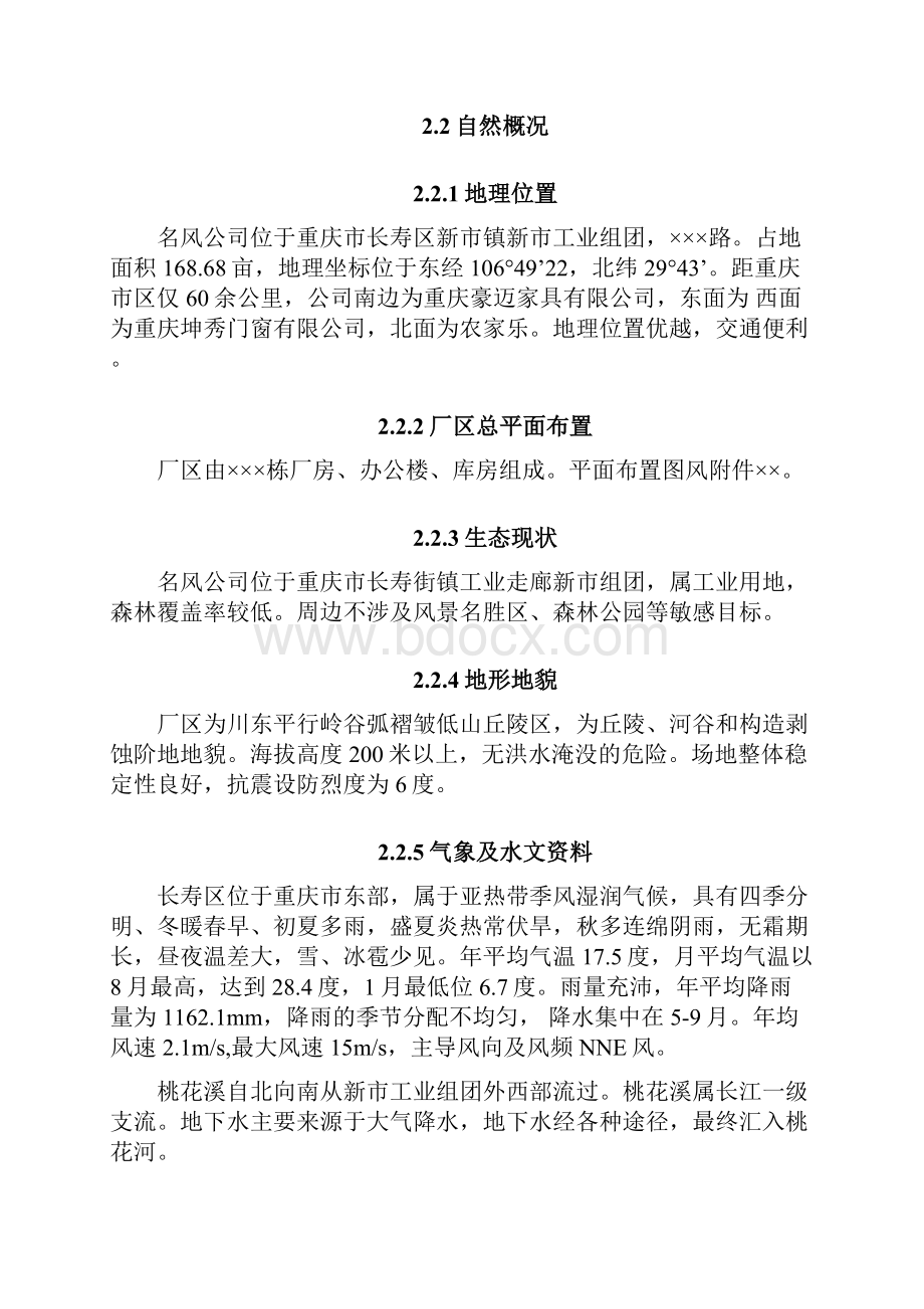 环境应急预案小企业模板.docx_第3页