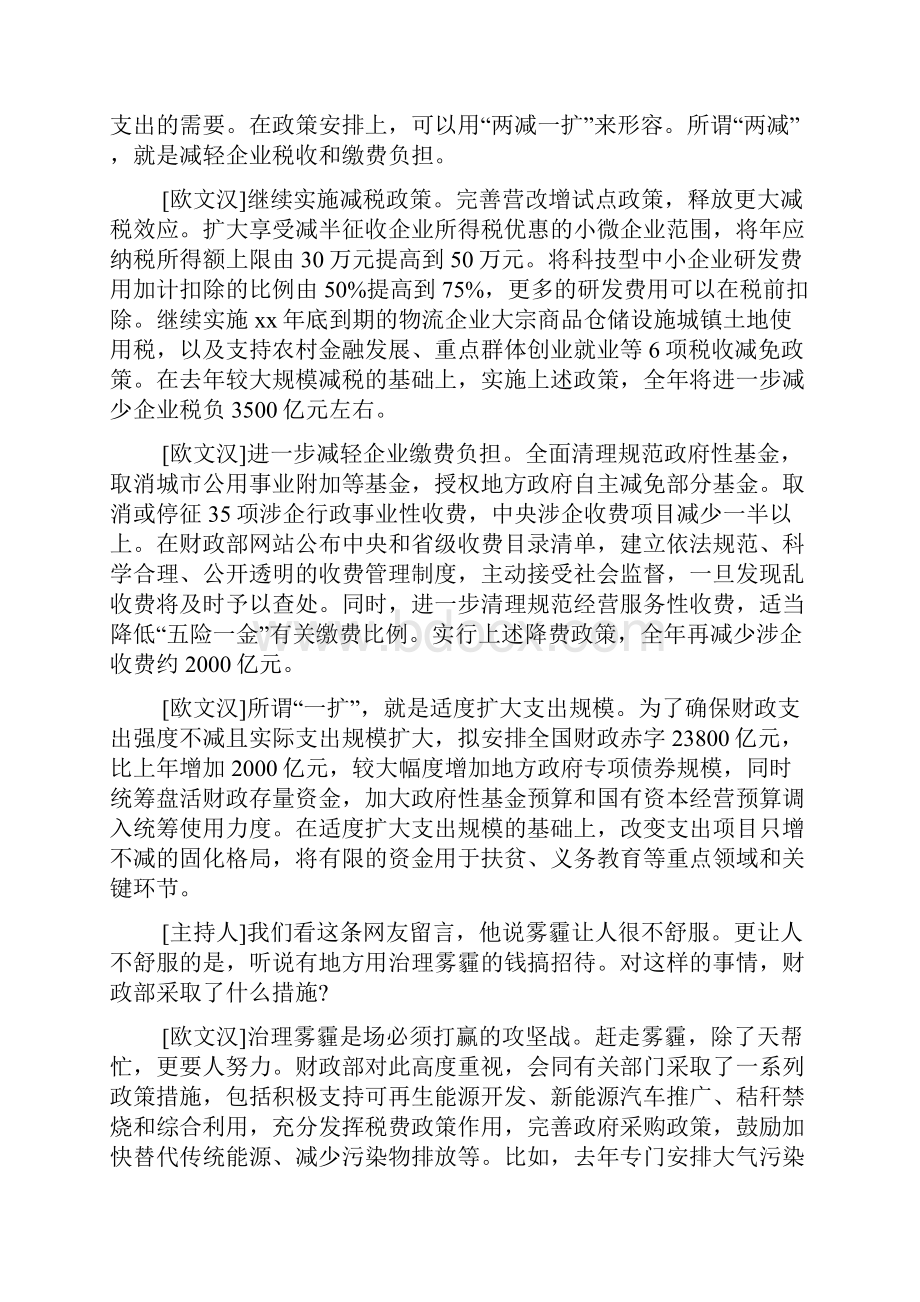 解读年财政预算报告.docx_第2页