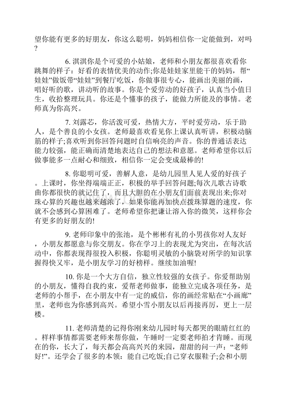 老师对小班幼儿的评语.docx_第2页