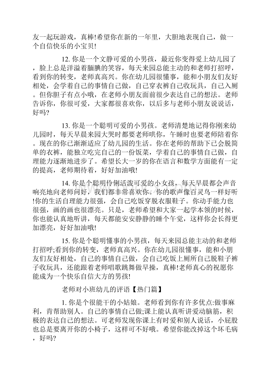 老师对小班幼儿的评语.docx_第3页