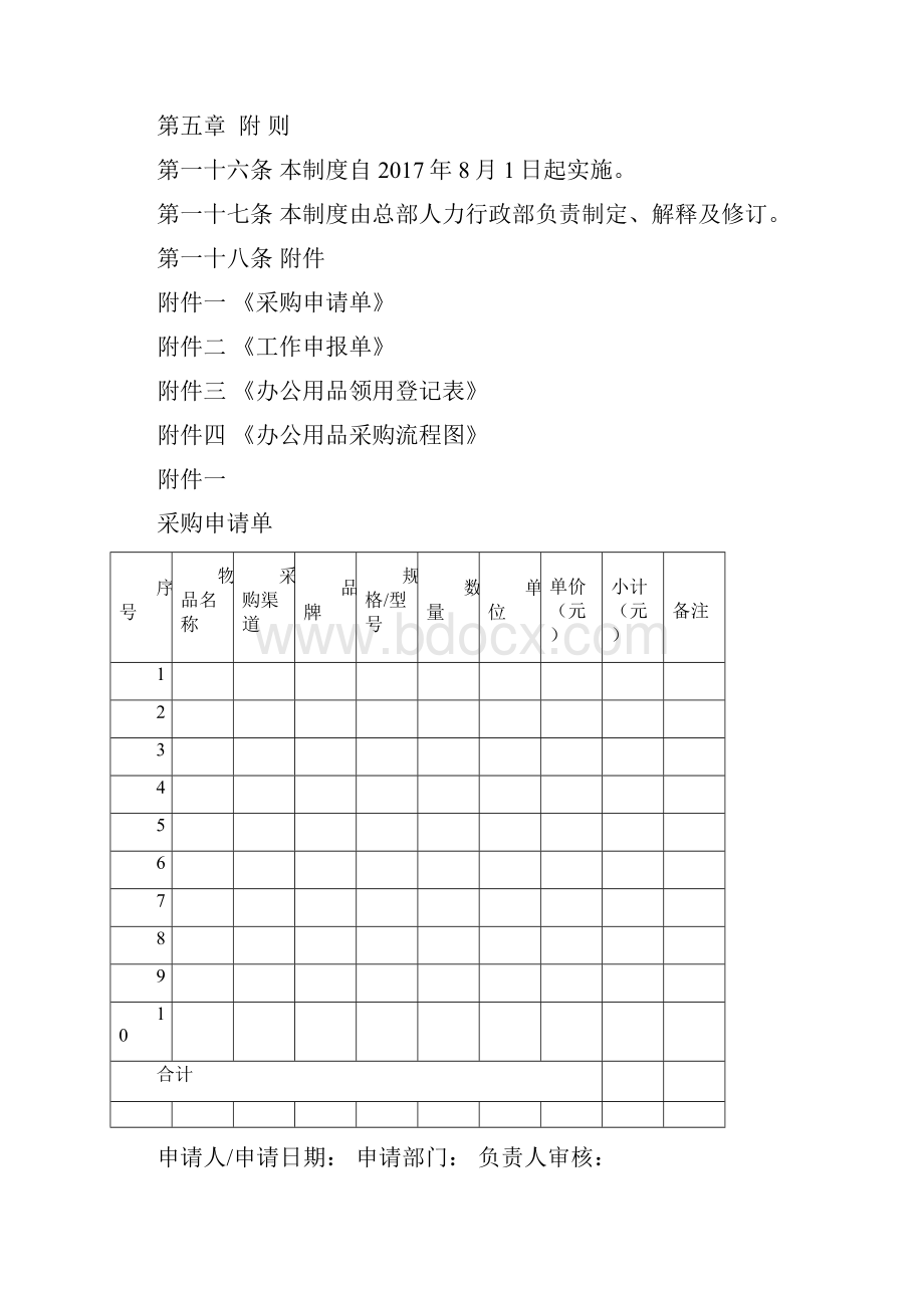 办公用品采购制度.docx_第3页