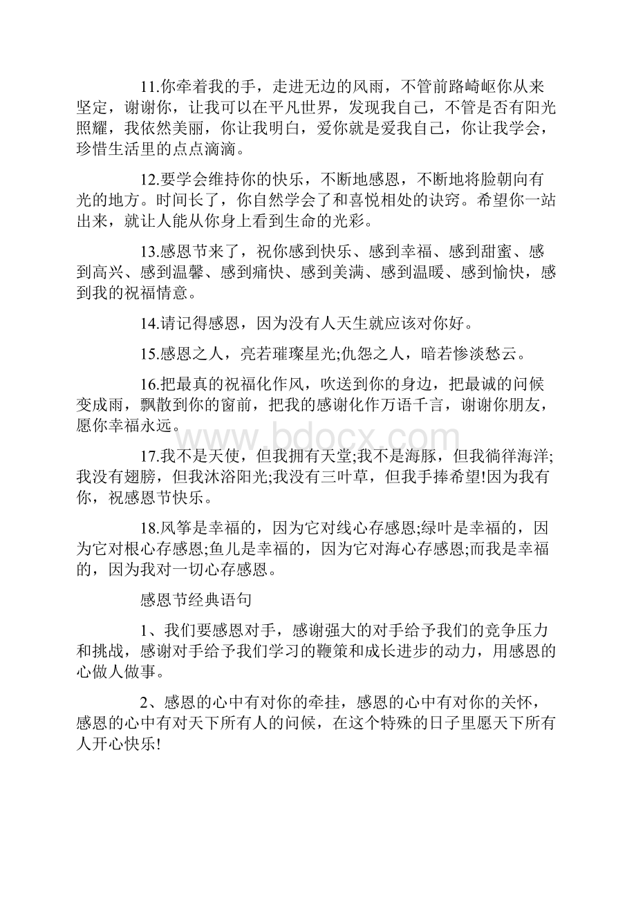 感恩节关于感恩的经典语句.docx_第2页