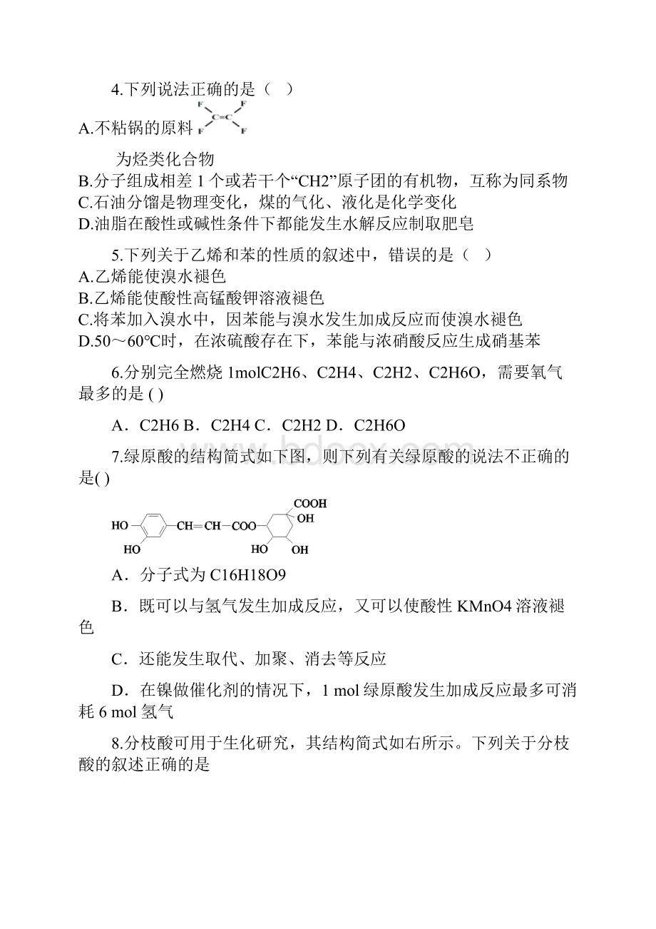 安徽省滁州市定远县西片三校学年高二化学月考试题.docx_第2页